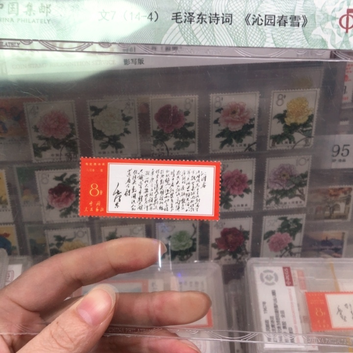文7沁园春雪邮票原胶全品95