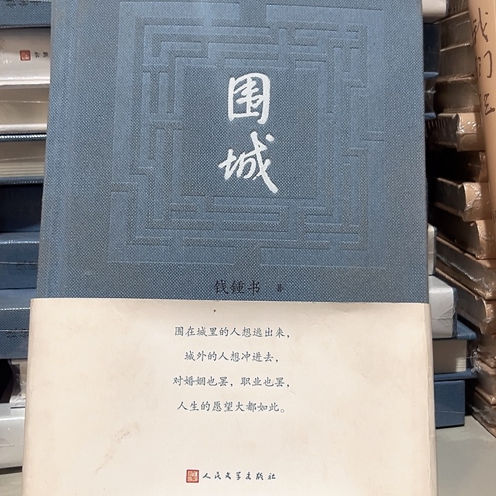 围城新书推荐推荐
