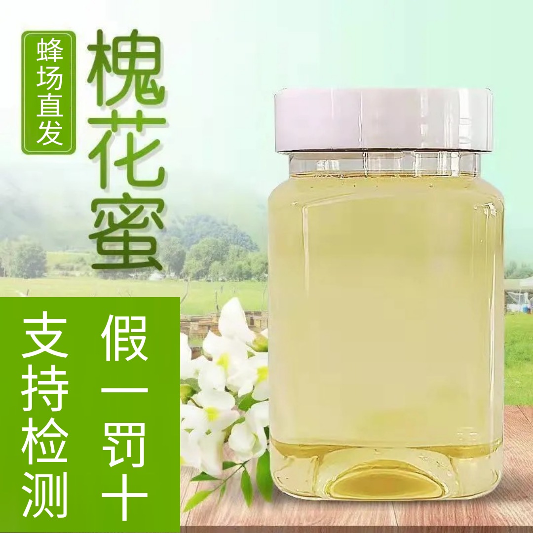槐花蜜原蜜100%纯天然无添加正宗成熟蜂蜜农家正宗洋槐花蜜果味茶