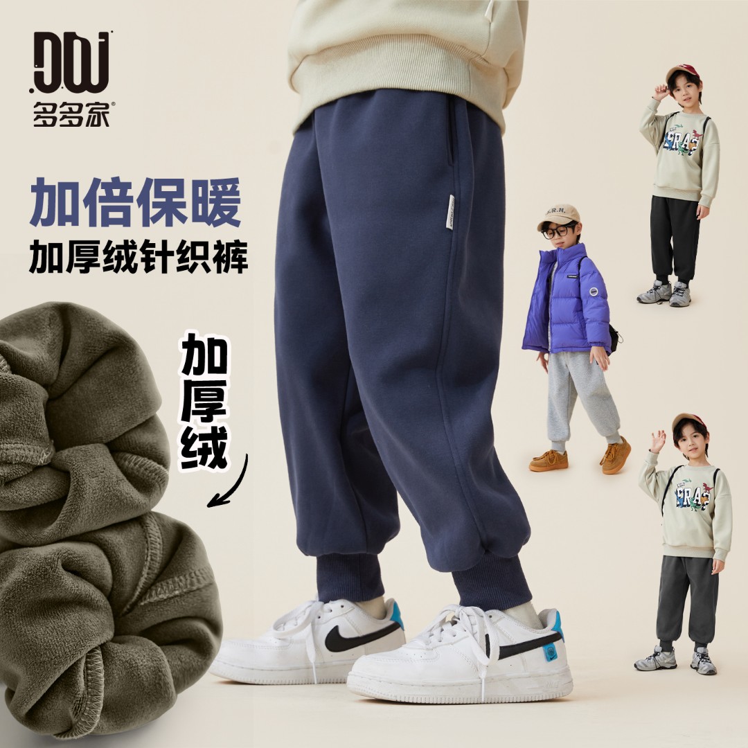 多多家8172【加绒卫裤】中大童冬季简约百搭温暖柔软夹标运动针织裤