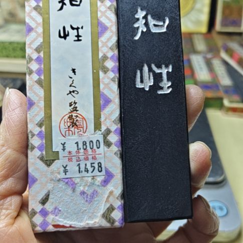日本回流老墨一锭三丁型
