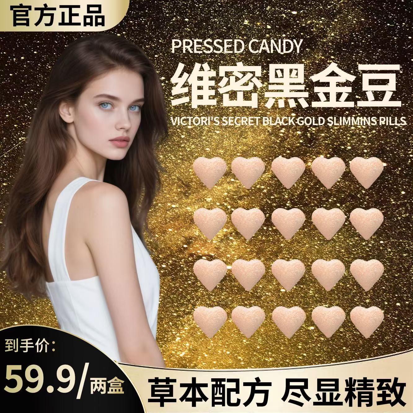 【全新12.0升级版】维秘黑金豆20粒 焕然一新 维秘版//10-20天