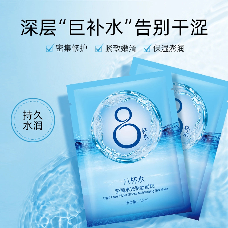 【官方正品】八杯水面膜深层补水保湿提亮肤色清洁毛孔水光莹润
