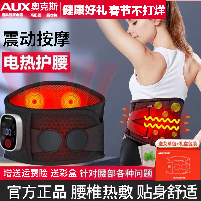 AUX/奥克斯腰部按摩器腰椎按摩器热敷震动护腰带腰间盘突出按摩仪商品图