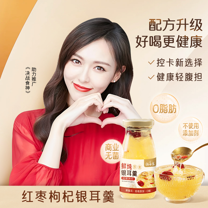 纤小主鲜炖银耳羹整箱200g*6瓶装开盖即食