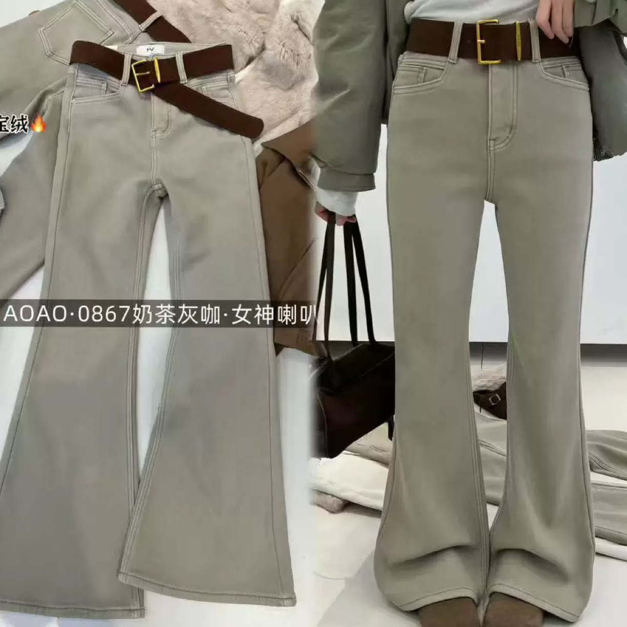 【遇见】密密绒奶茶灰微喇裤