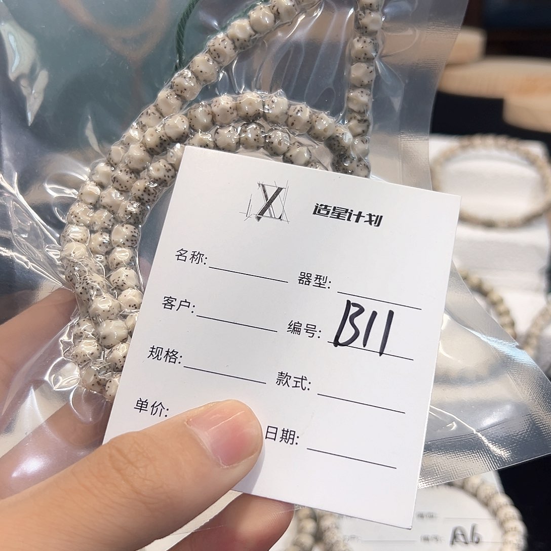 星月菩提手串明***光B11无相长串7.5改