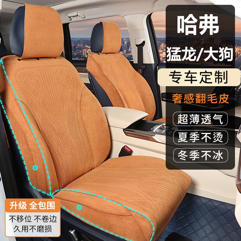 铭途工匠哈佛猛龙大狗专用翻毛皮汽车坐垫四季通用专车专用座椅套