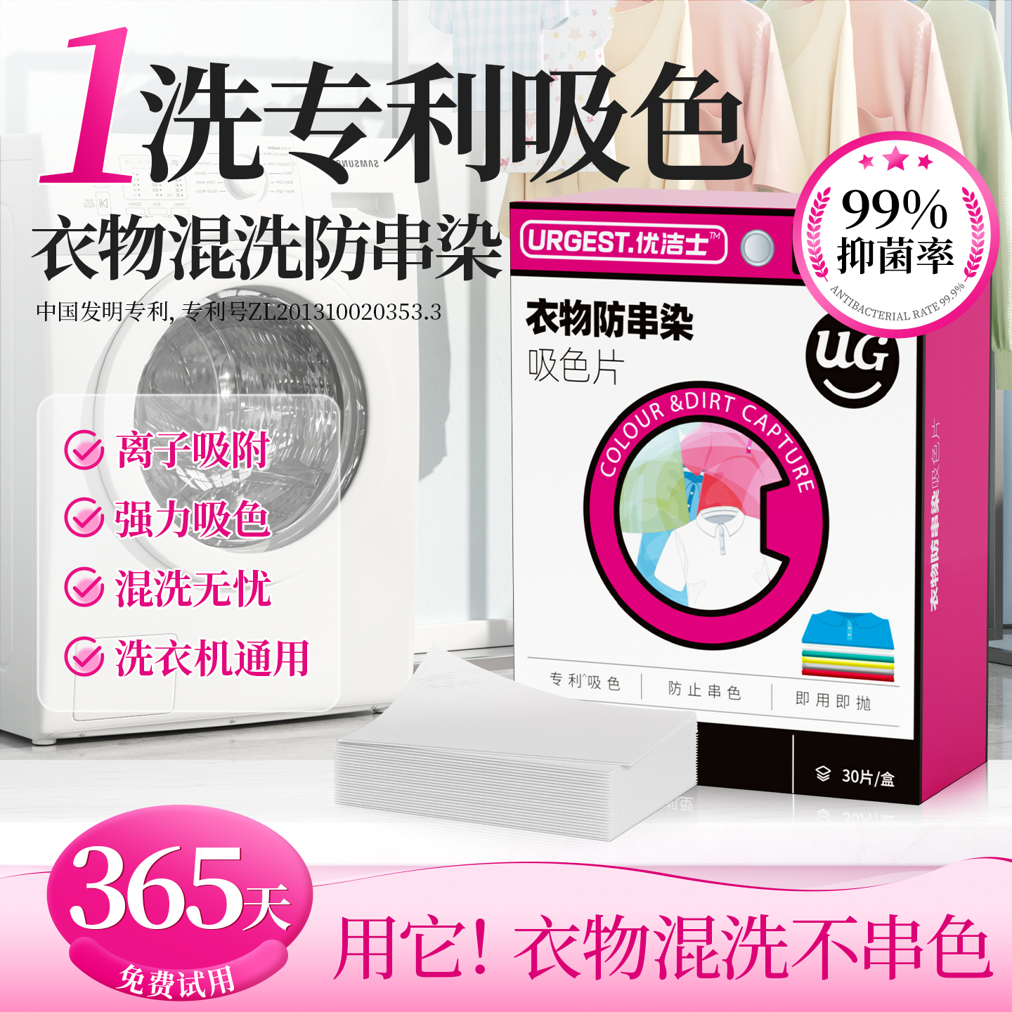 【优洁士】衣物防串染吸色片30片/盒*5护色洗衣纸洗衣机洗衣片清洗Z