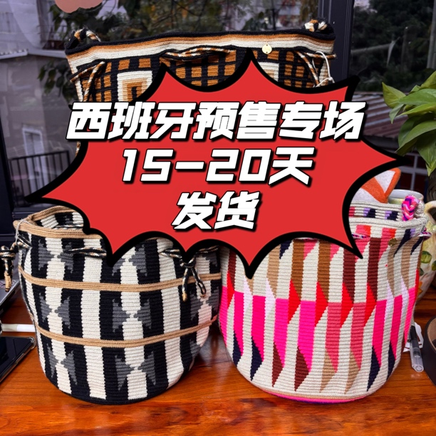 西班牙专场 预售包包