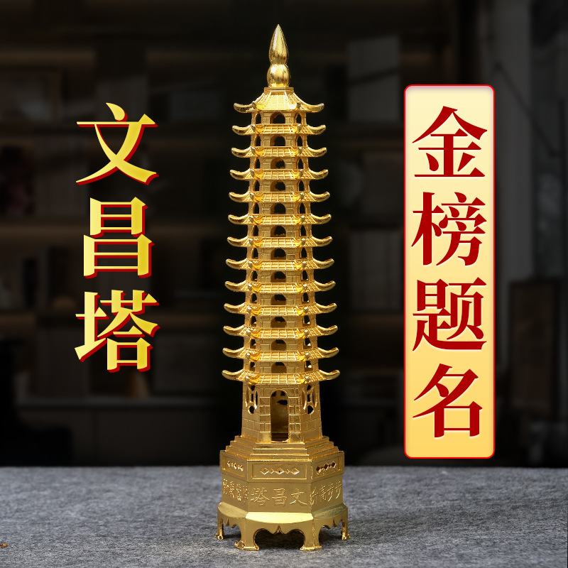 金榜题名文昌塔【非黄金】