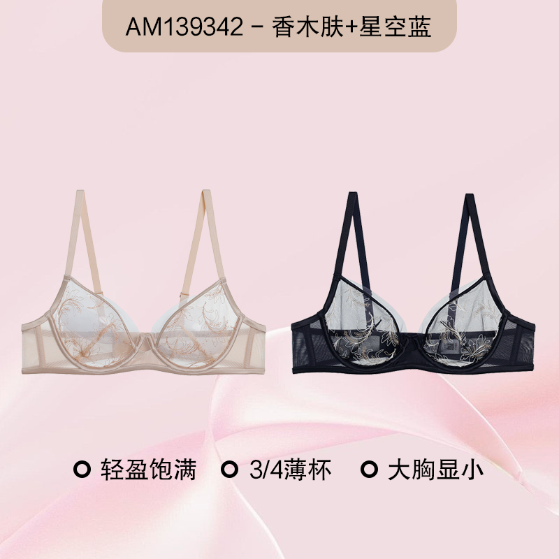 【2件包】爱慕夏之风流光风薄蕾丝舒适透气聚拢粉底液文胸FH202535