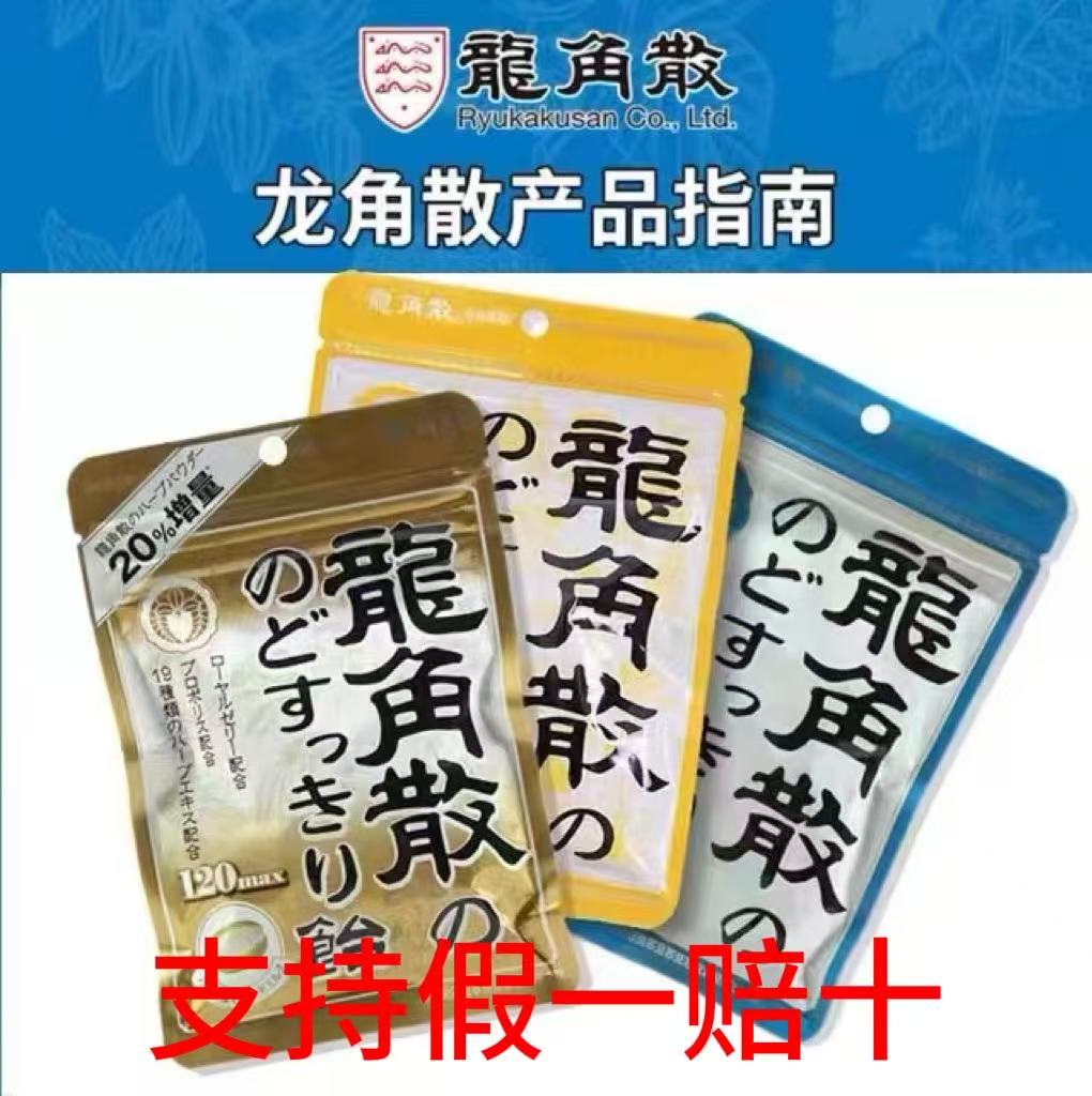日本原装进口龙角散草本润喉糖护喉薄荷味护嗓蜂蜜牛奶味柠檬味