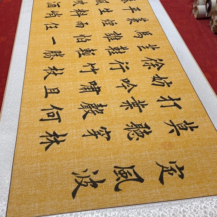 书法定风波卷轴堵金栋205✖️55左右