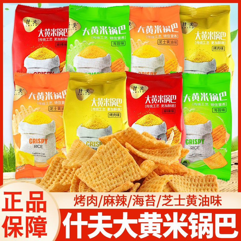 什夫大黄米锅巴麻辣烤肉海苔芝士黄油味传统酥脆锅巴网红休闲零食