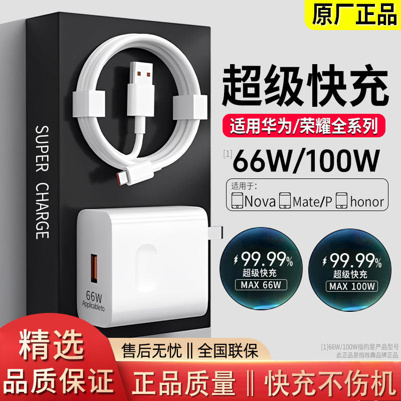 适用华为荣耀超级快速充电器超级头66w100w华为充电线快充