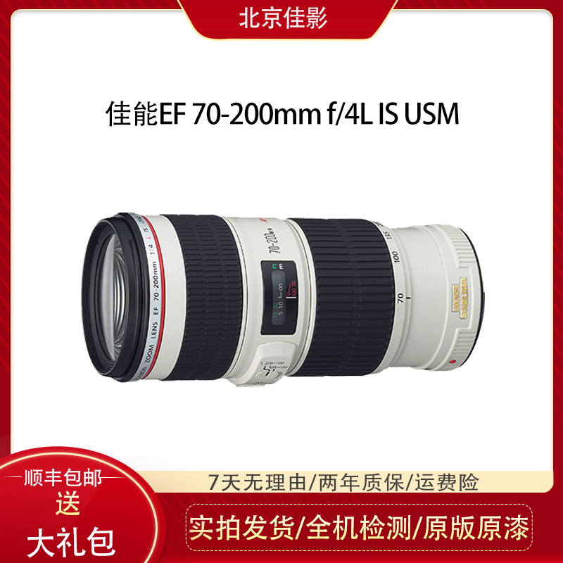 99新 Canon/佳能 70-200F4佳能单发数码相机全画幅镜头长焦
