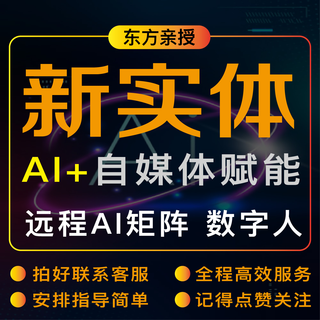 新实体AI数字人矩阵