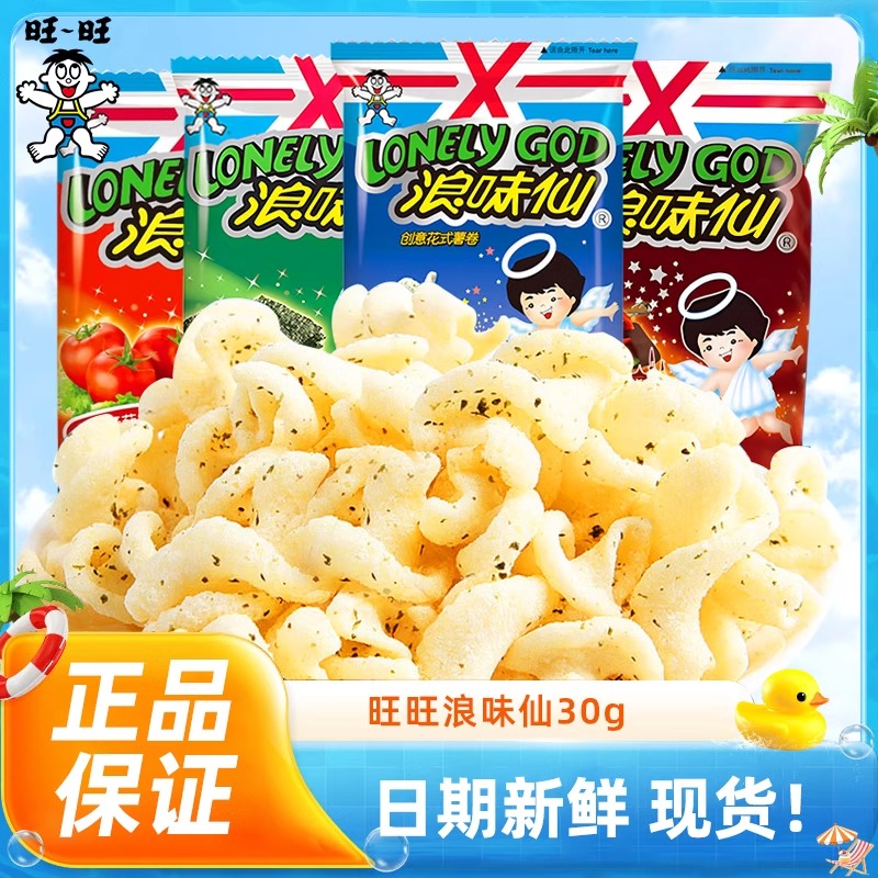 旺旺浪味仙30g*3包蔬菜番茄海苔串烧味膨化薯片休闲办公儿童零食