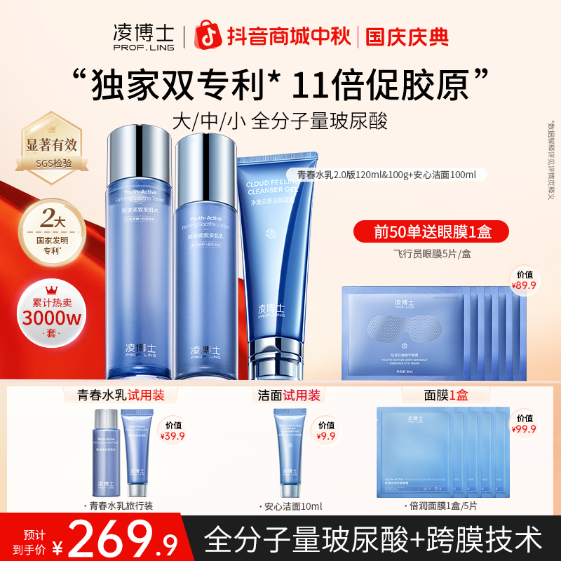 【中秋节】凌博士青春水乳洁面Cyto-HA全分子量玻尿酸补水紧致DM