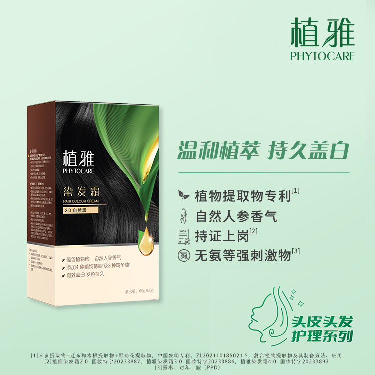 无限极植雅染发霜持久温和自然黑棕深棕多色可选盖白发染发护理