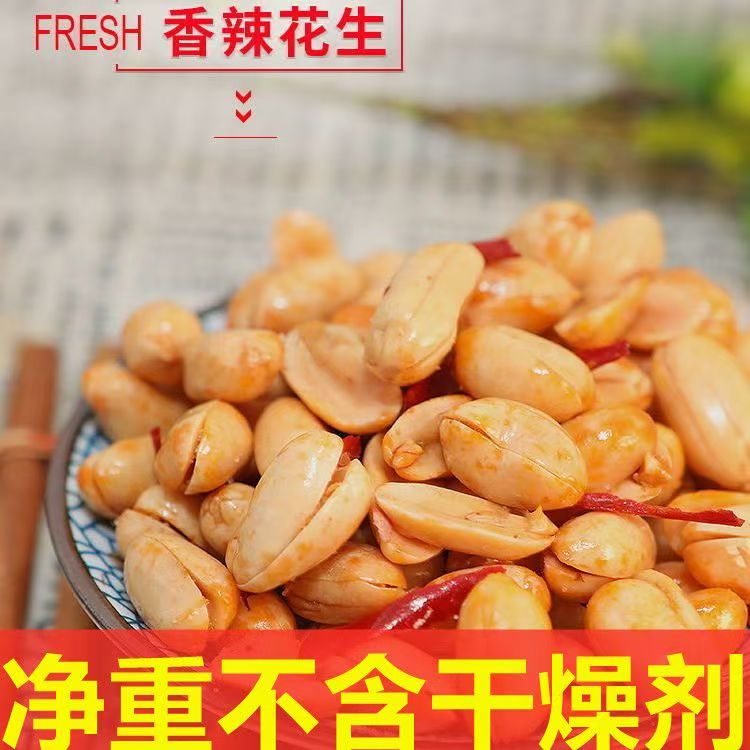 【买一袋送一袋】新油炸鲜香花生米麻辣椒盐五香味零食坚果下酒菜