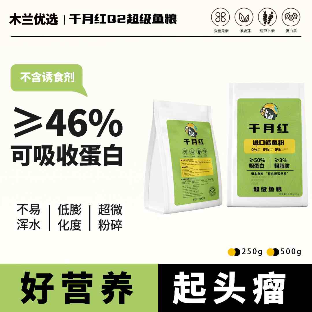 千月红Q2超级鱼粮(中蛋白发头款)金鱼兰寿泰狮玛丽观赏鱼缓沉饲料
