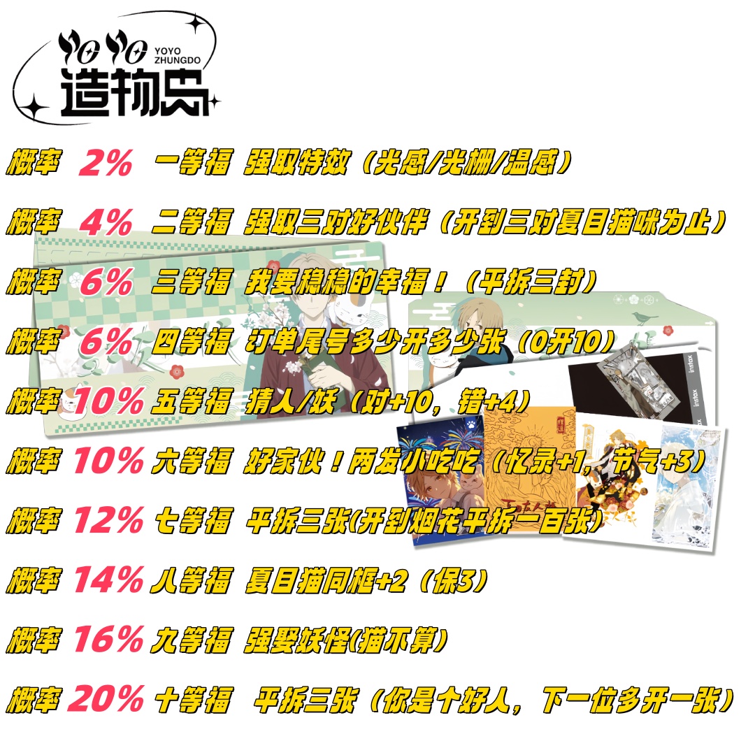 X【一番S】造物岛 夏目友人帐 撕撕乐 拍立得 国卡二创卡牌收藏盲盒
