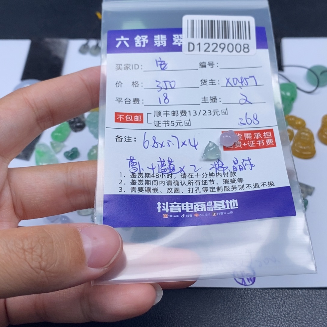 安***C翡翠未镶嵌吊坠(不含链)D1229008