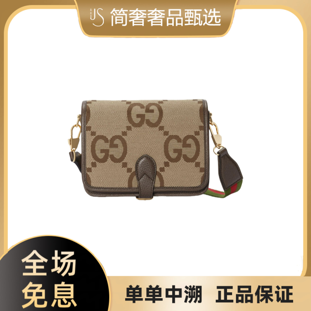 99新 GUCCI/古驰 棕色双G红绿条纹老花帆布邮差包