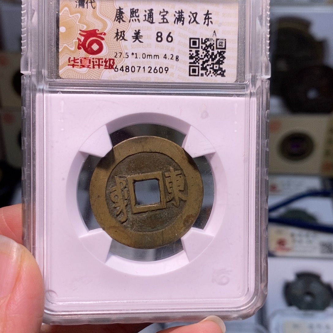 铜好多乾 86分康熙背东