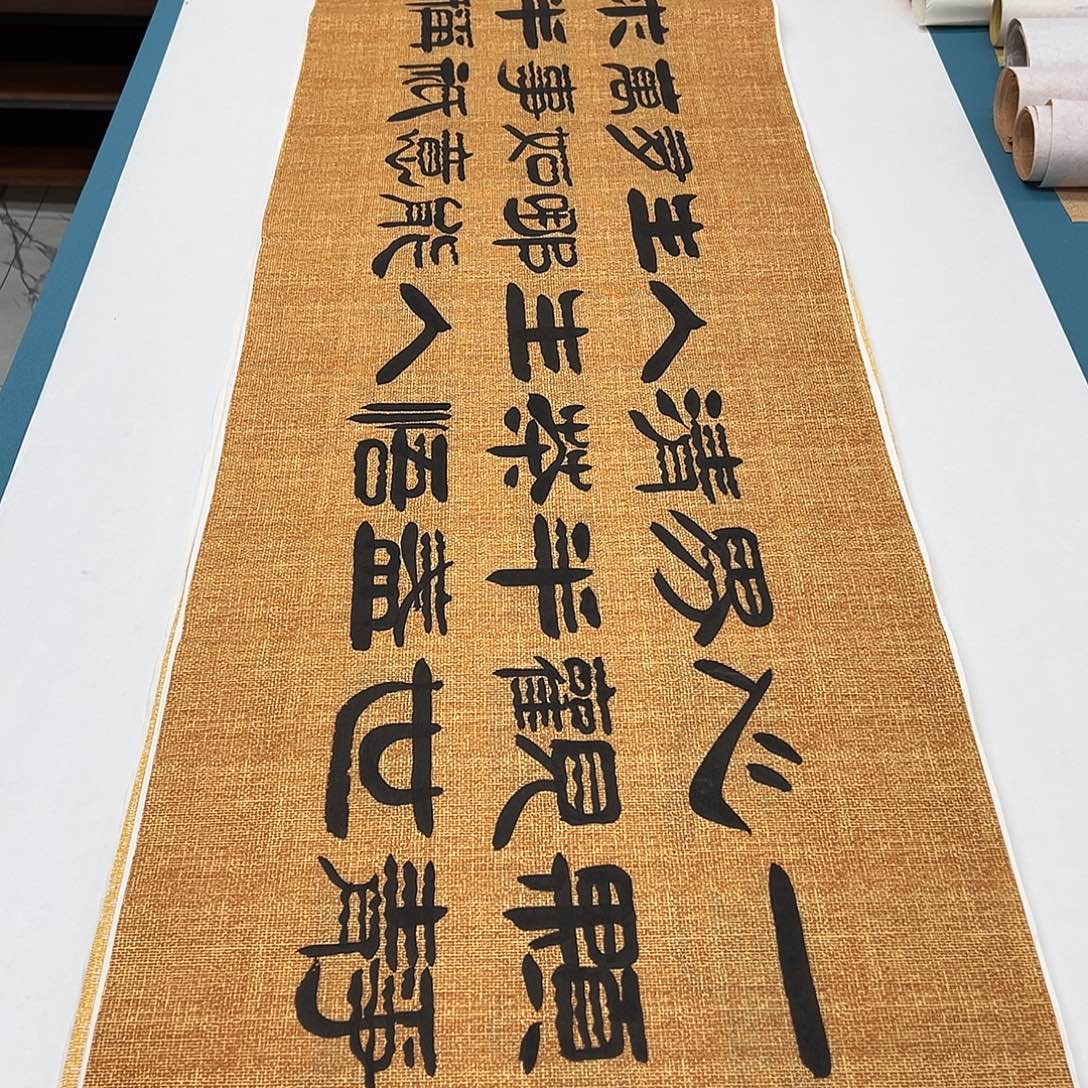 书法纯手写 国展书家袁敬春 180✖️48