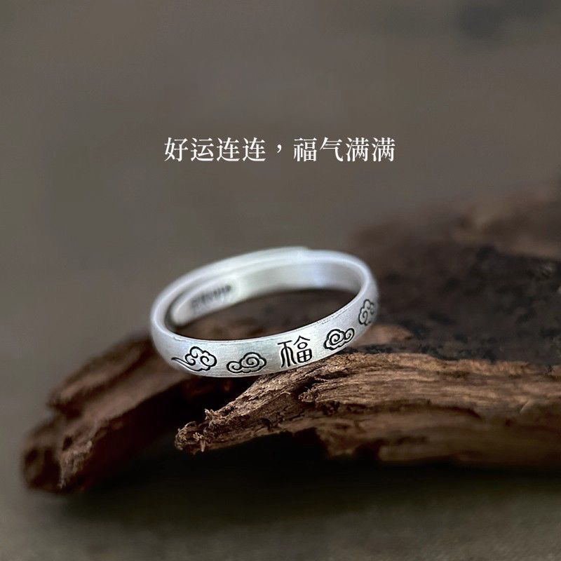 足银戒指 【祥云福戒指】足银999.9做旧复古女款小众简约可调节 E58