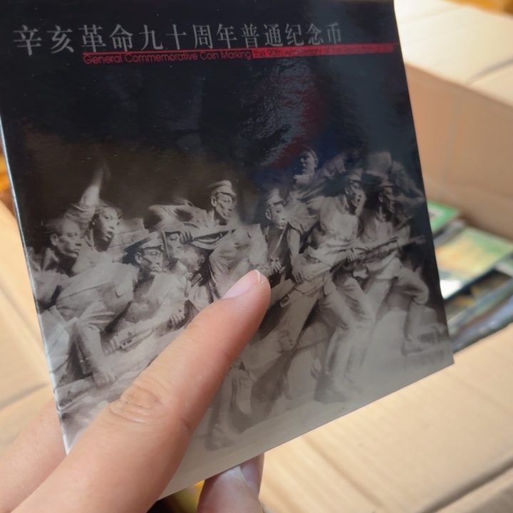 其他普通金属辛亥卡册