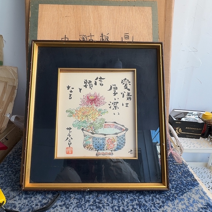 中古框画有瑕疵拍下