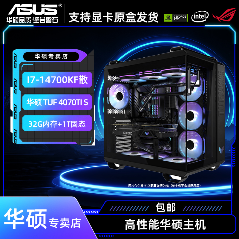 14700KF+Z790+4070TISUPER 打瓦游戏海景房专业pubg电竞电脑主机