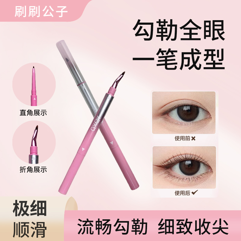 双头眼线胶笔刀锋折角刷不星染防水防汗持久卧蚕笔新手