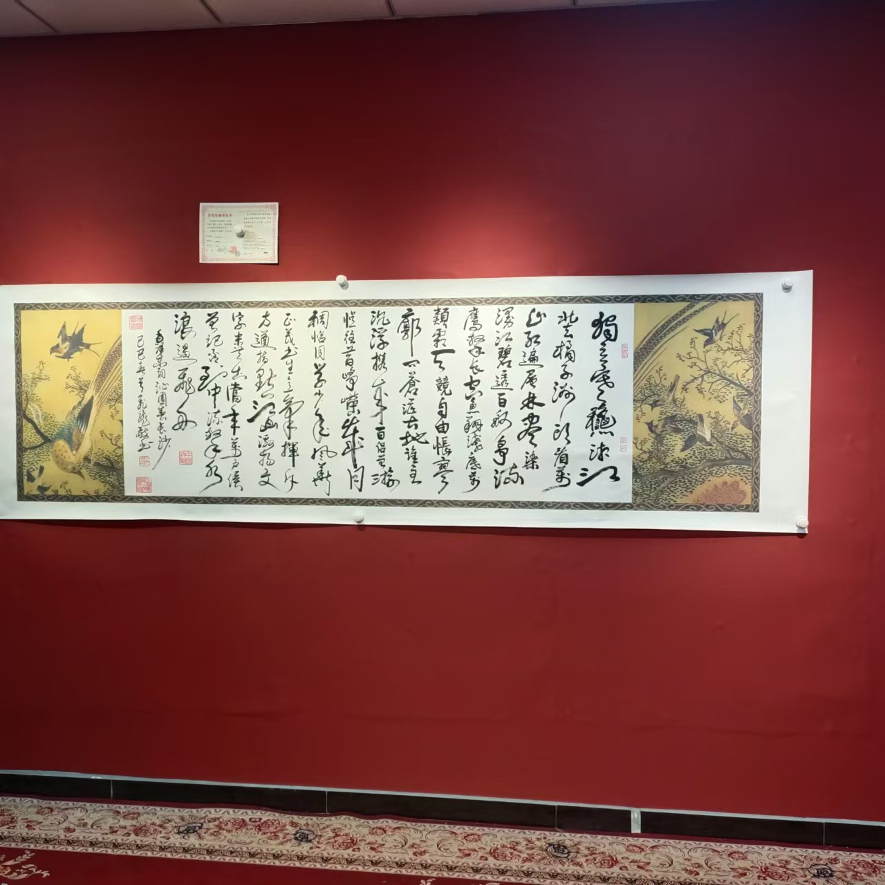  沁园春长沙  荣飞龙260*70 