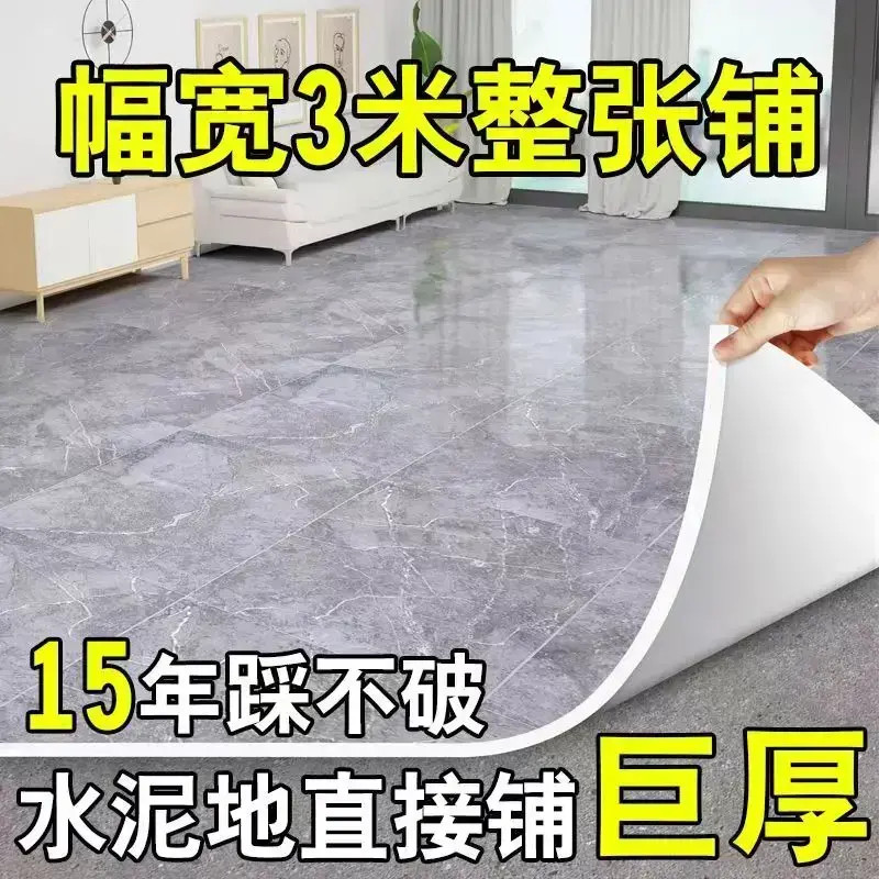 加厚3米宽地板革加厚耐磨定制耐磨地板贴PVC地垫水泥地直铺