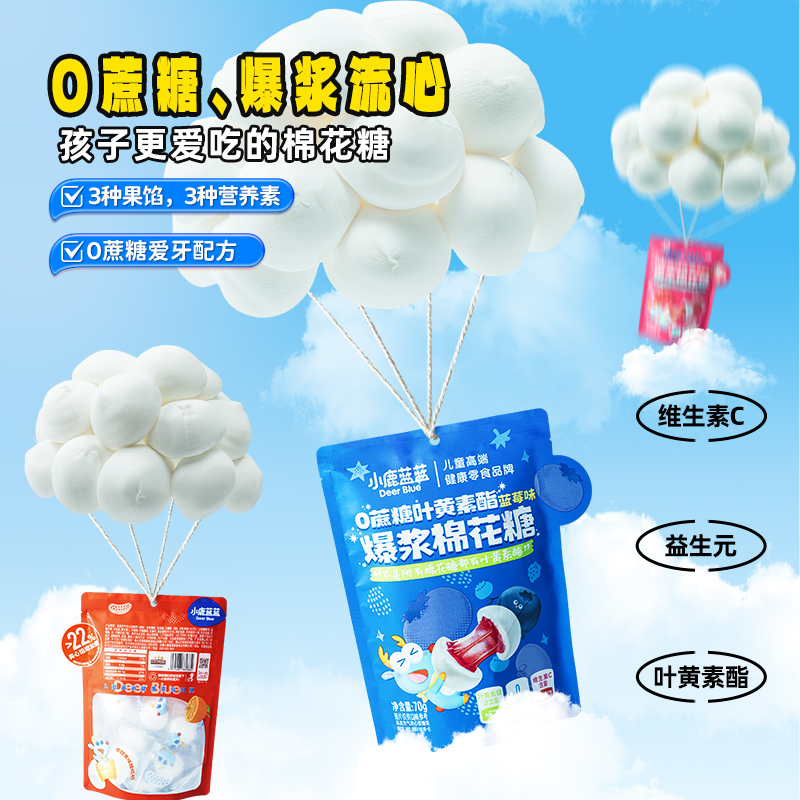 【小鹿蓝蓝_0蔗糖爆浆棉花糖/70g】高维C叶黄素酯益生元DB