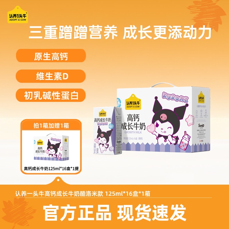 认养一头牛高钙成长牛奶酷洛米款125ml*16盒*2箱营养早餐高钙-DP