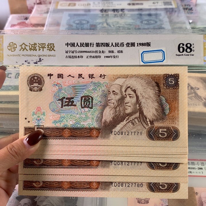 805十连号，带狮子号7777，保真