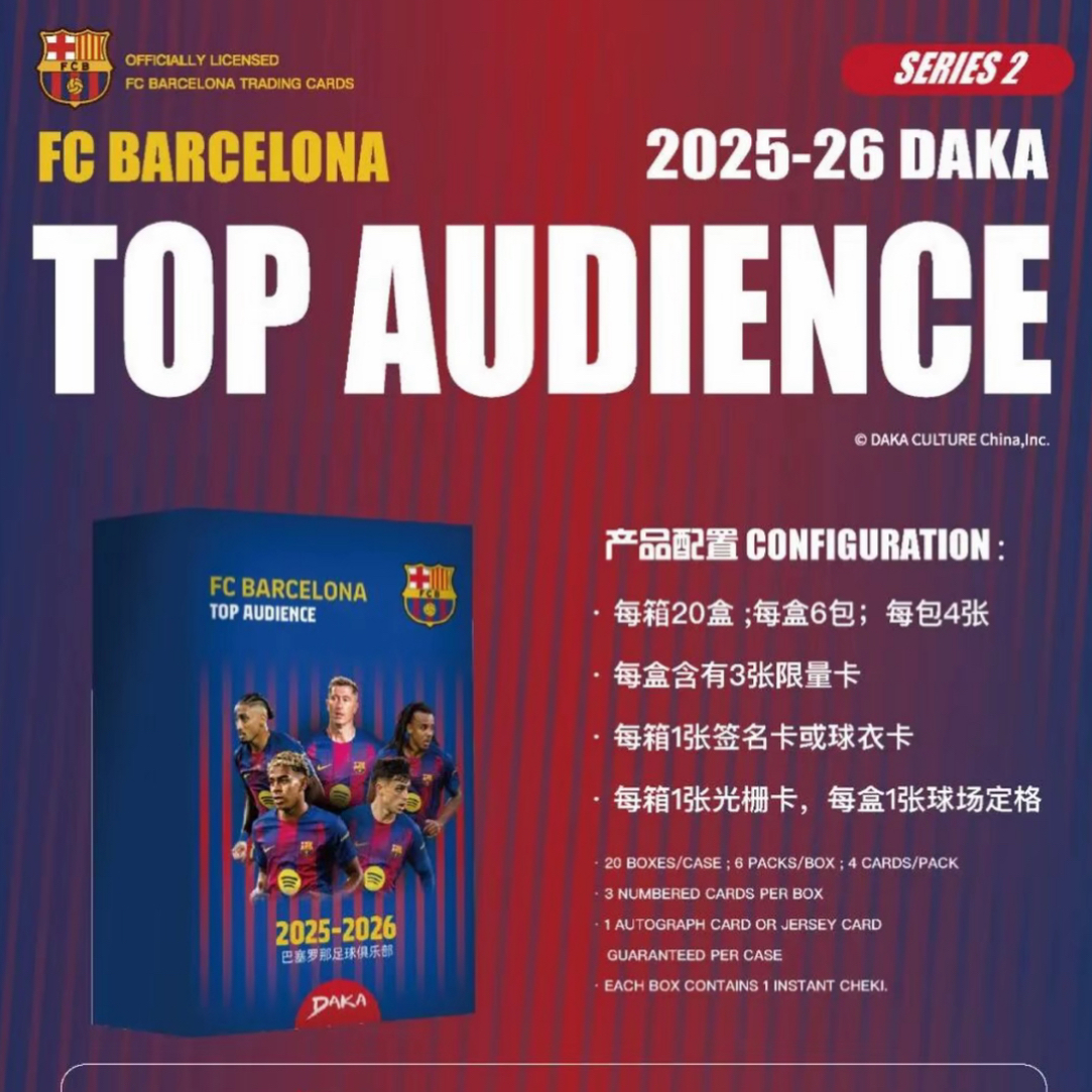 2025-2026巴萨队盒Daka 盲盒 （未成年人禁止下单）