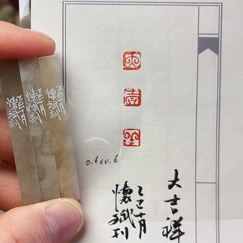 印石青田石篆刻作品