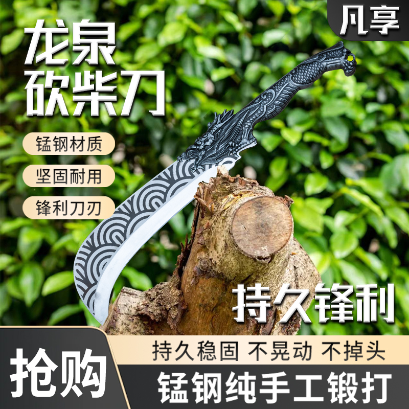 龙泉老式柴刀一体锰钢锻打重型砍柴刀户外开路排障砍伐树农用弯刀
