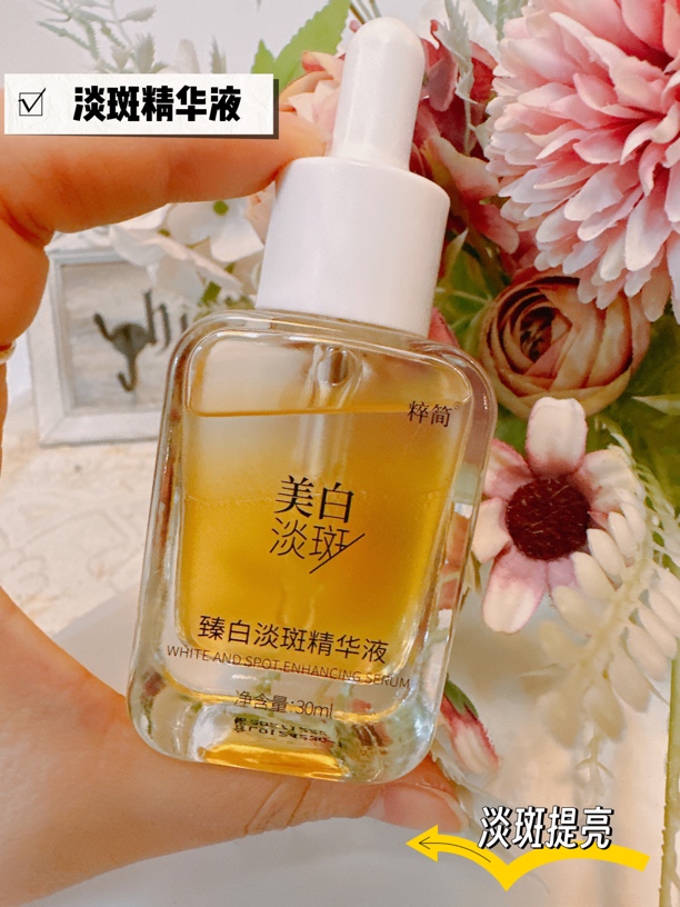 （升级新包装）臻白淡斑精华液