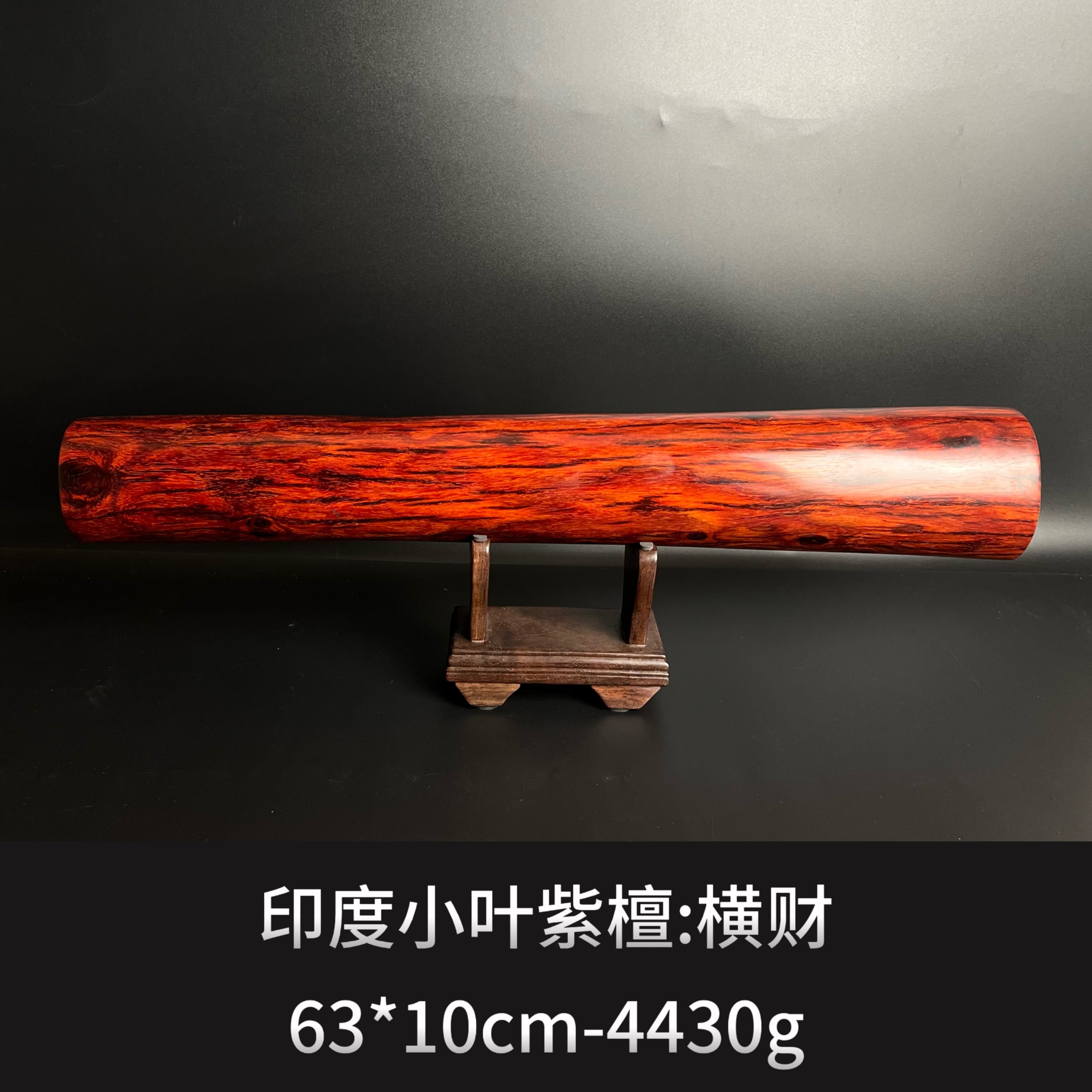 印度小叶紫檀 横财 --9723