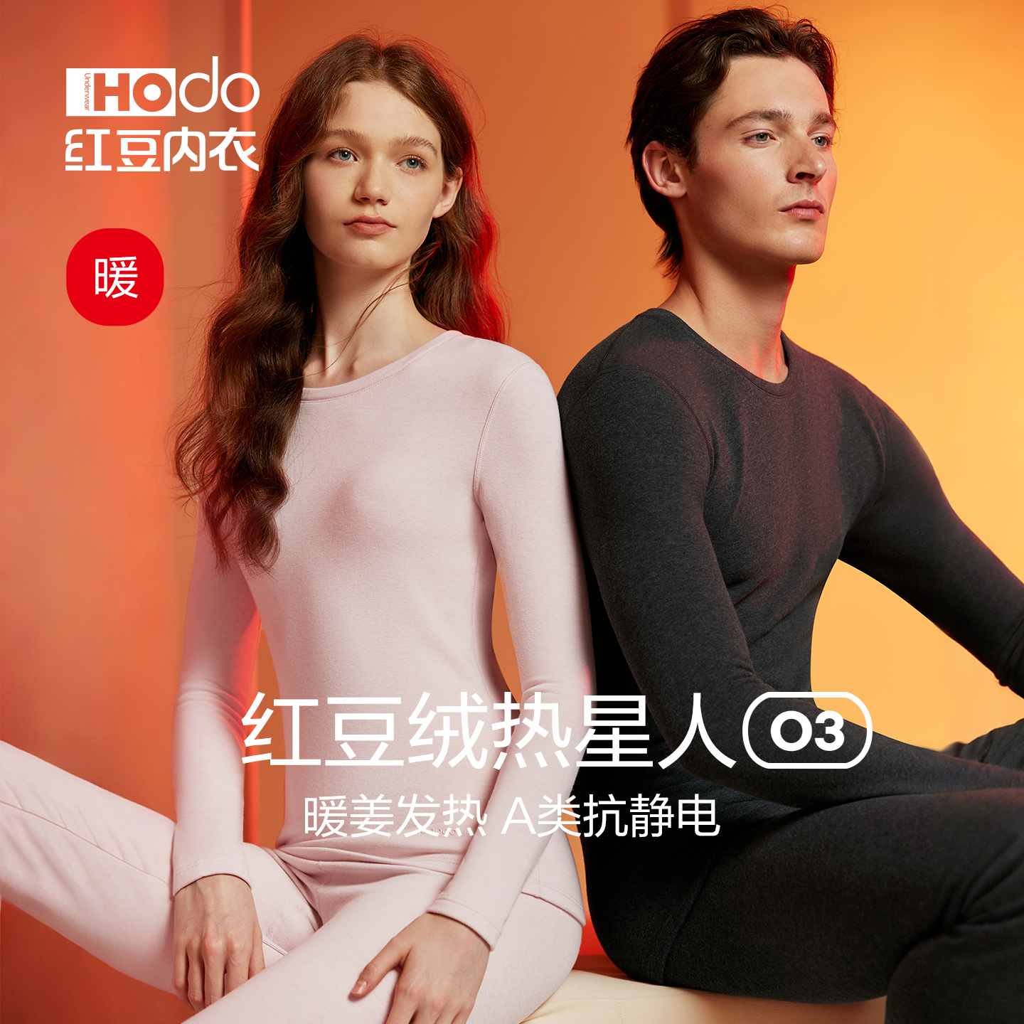 【红豆正品】暖姜发热内衣男女加厚磨绒护膝抗静电A类保暖套装O3