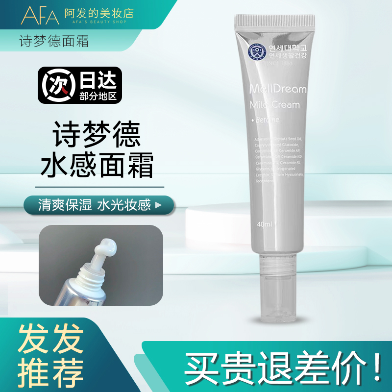 韩国Melldream诗梦德柔润水感面霜水光霜保湿小银管水光膏面霜