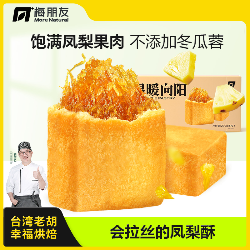 【台湾老胡】凤梨酥正宗台湾手艺传统手工纯土凤梨內馅新鲜健康糕点